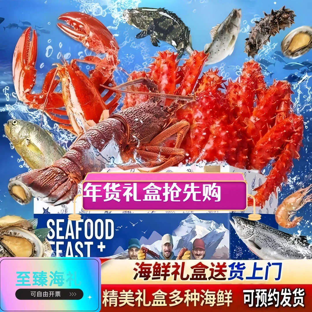 【至臻海礼】1988十全十美年货海鲜水产礼盒大礼包新鲜速冻发货过年