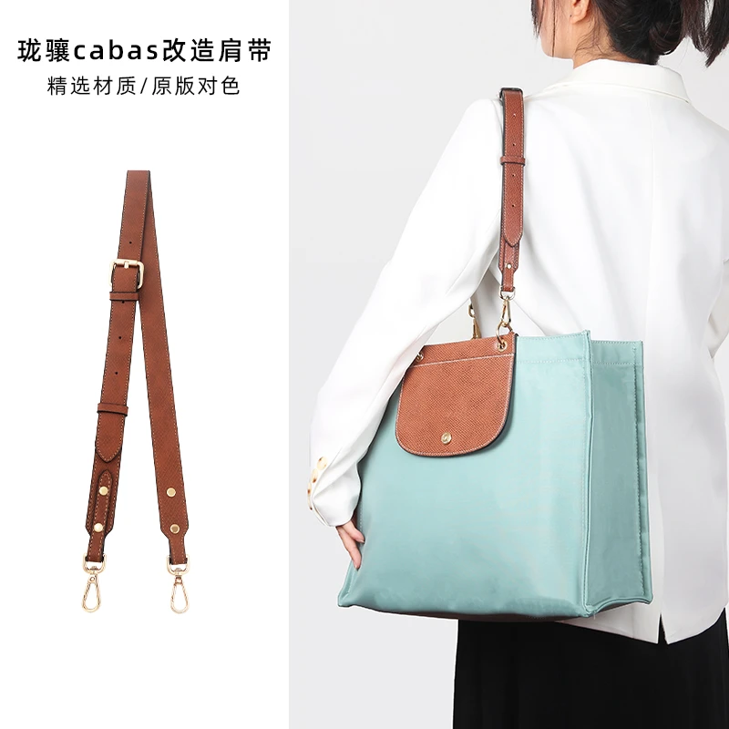 皮兴手工坊适用珑骧包肩带longchamp龙骧cabas公文包可调斜跨背带