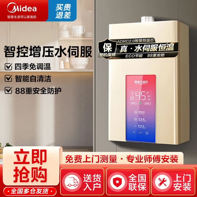 美的燃气热水器16升Eco节能智能增压水伺服恒温即热强排智能MK3