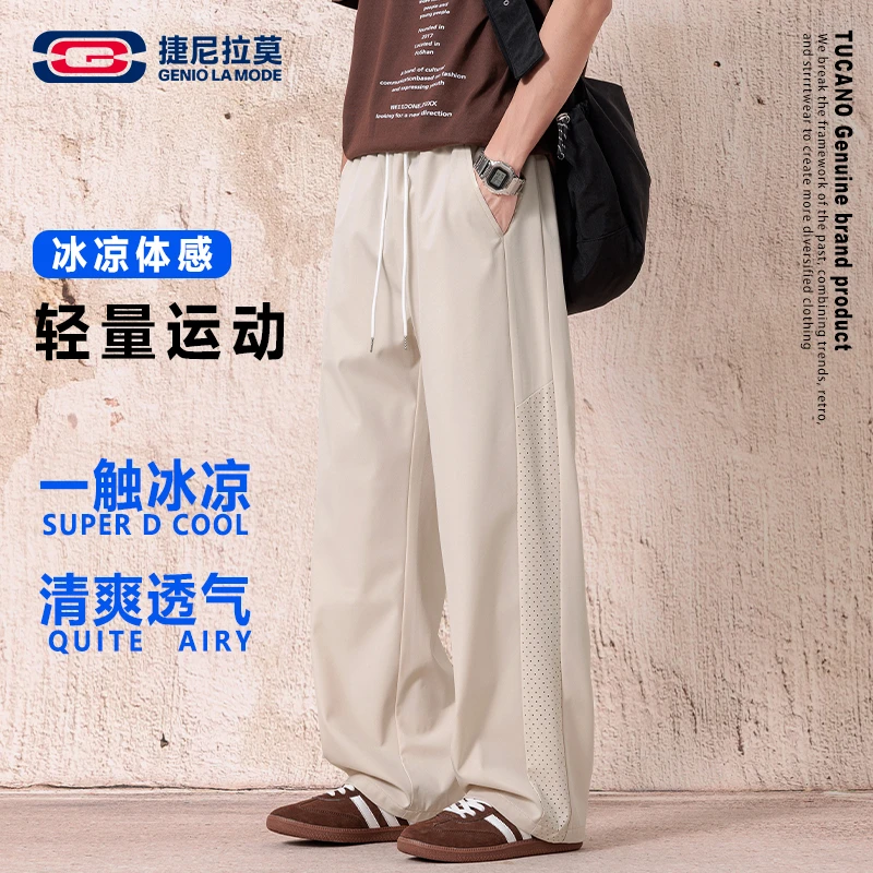 GENIO LAMODE冰丝裤子男款夏季美式宽松薄款垂感冰感排汗休闲长裤