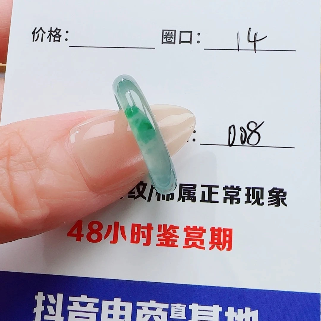 翡翠戒指未镶嵌凉*?翡翠