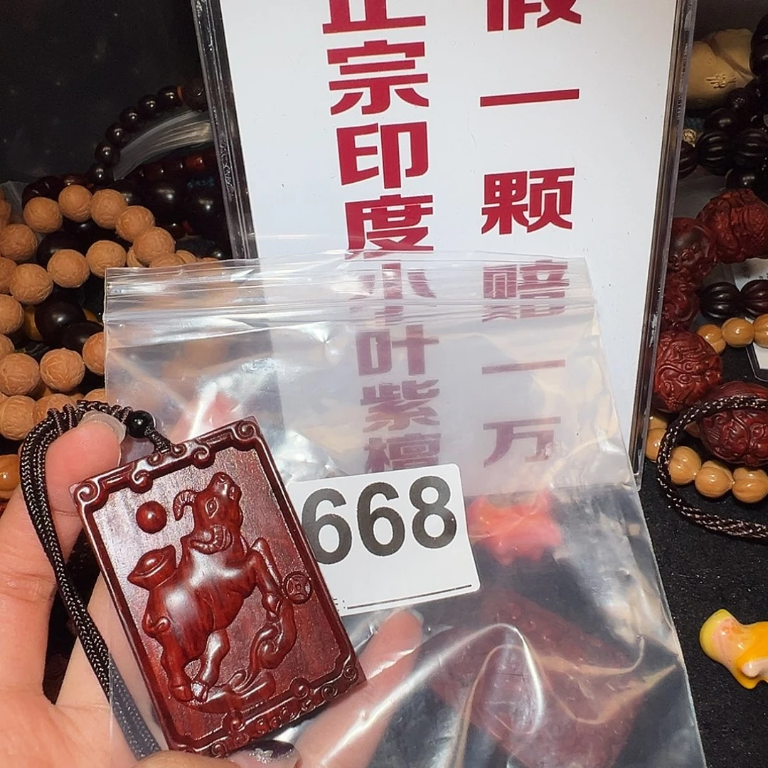 檀香紫檀（小叶紫檀）吊坠