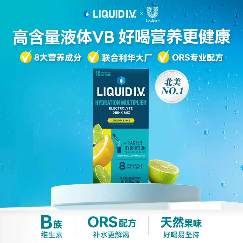 【文子姐专享】LIQUID I.V.风靡北美 LIV小蓝条高含量液体维B电解质