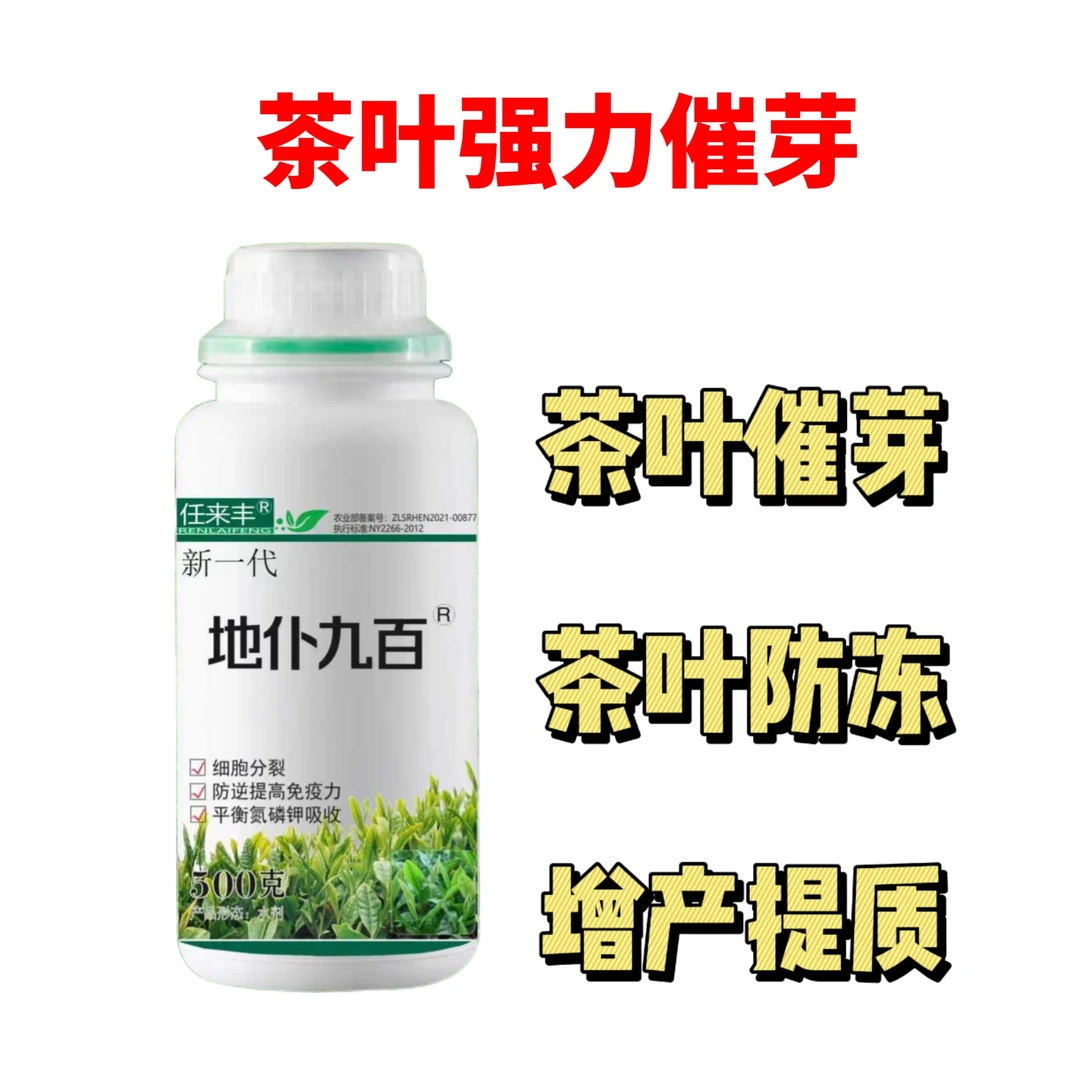 地仆九百高钾白茶黄茶叶面肥茶树防冻专用肥