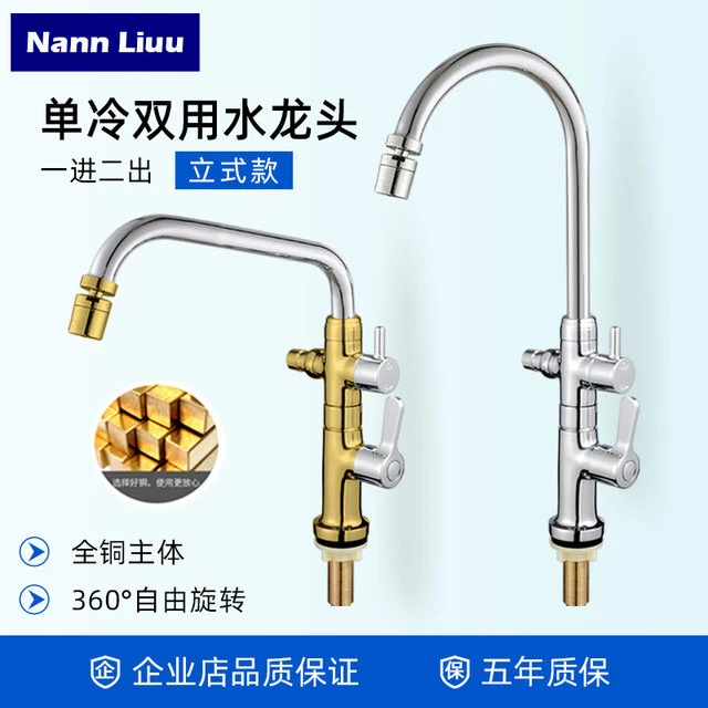单冷一进二出龙头洗衣机双用立式水龙头家用大理石安装洗车水龙头