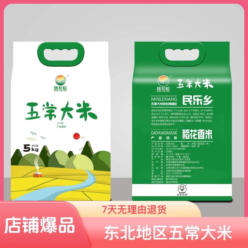 【陈师兄专属】25年新米五常大米民乐乡稻花香二号大米5KG包邮