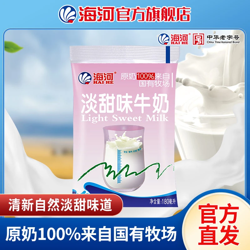 海河牛奶淡甜味180ml*10包整箱儿童营养早餐奶网红风味奶