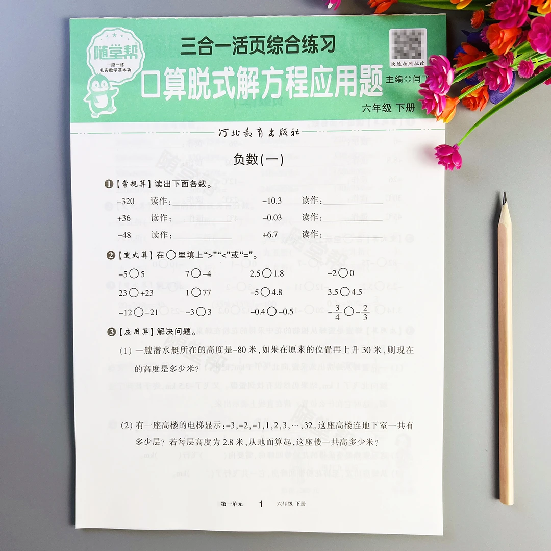 活页练习册六年级下册口算脱式解方程应用题人教版数学口算应用题