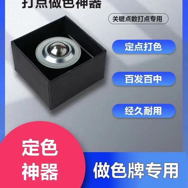 定色做色打点扑克专打点定色