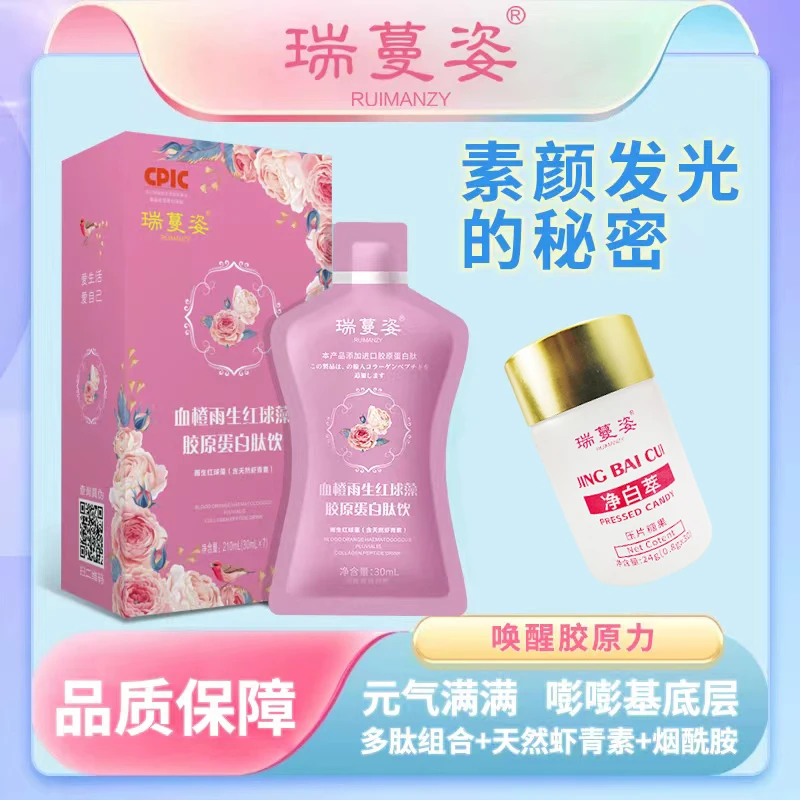 瑞蔓姿-雨生红球藻天然虾青素/烟酰胺/进口胶原蛋白小分子肽S7
