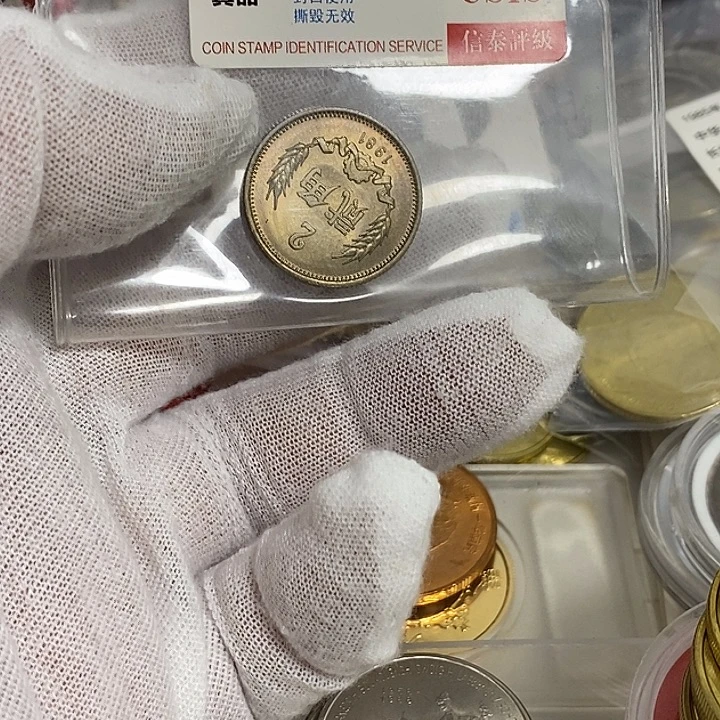 蓝***深其他普通金属18.....81二角一枚