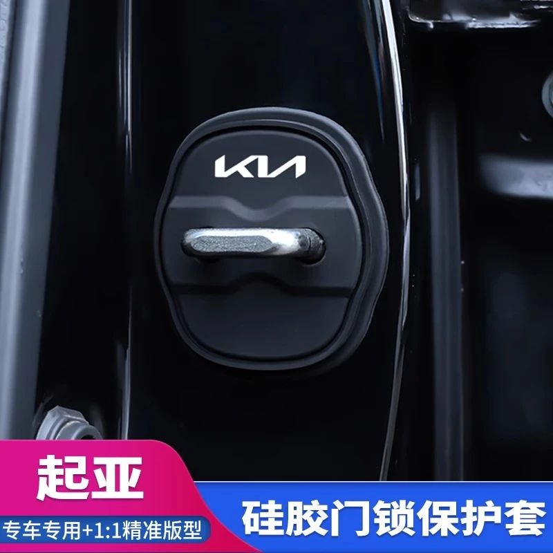 起亚门锁扣盖K5智跑K3狮铂拓界KX5赛图斯汽车门锁改装饰保护套垫