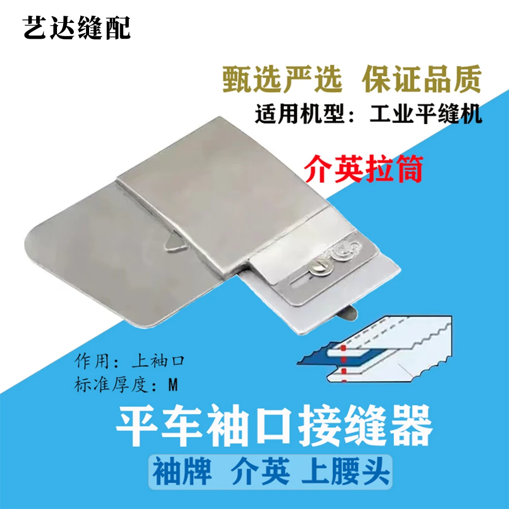 上袖口 袖牌 介英 上腰头拉筒单针平车接袖口撸子