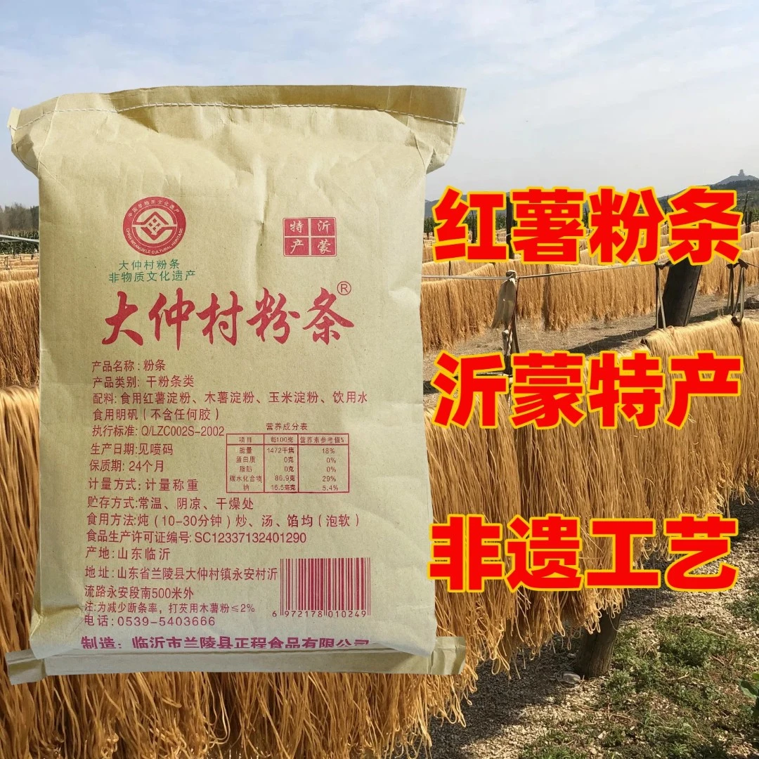 《涵妈优选》大仲村粉条手工食用劲道红薯粉条五斤装2500g美味
