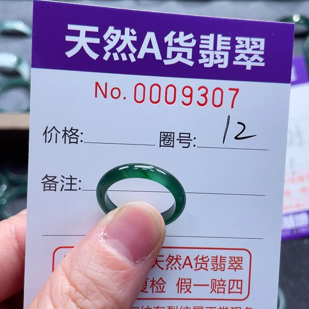 翡翠戒指未镶嵌戒指