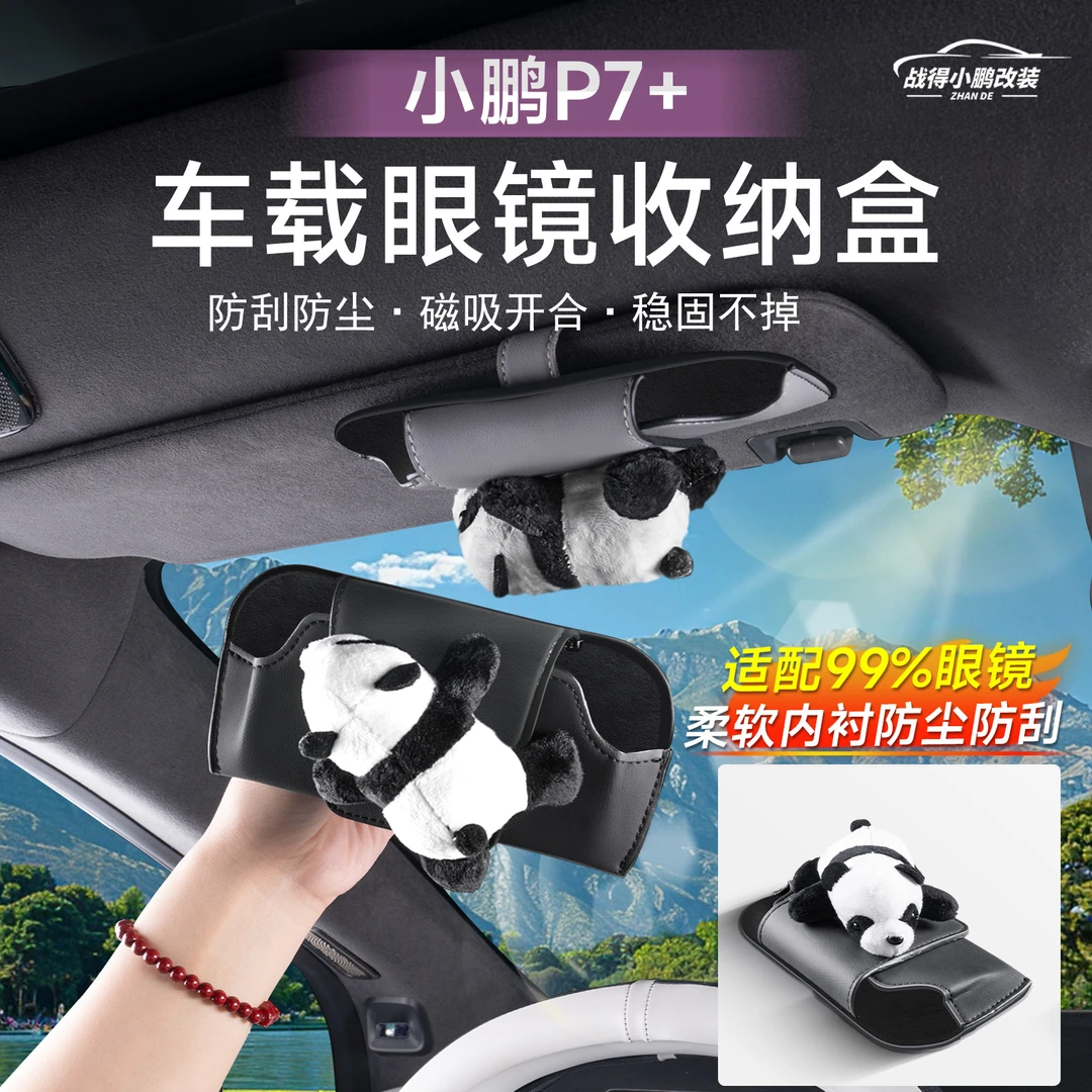 适用小鹏P7+车载眼镜盒遮阳板眼镜夹储物收纳盒内饰配件用品改装