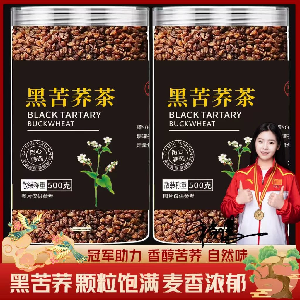 苦荞茶黑苦荞茶四川大凉山荞麦大麦苦浓香麦香型高海拔泡水好喝