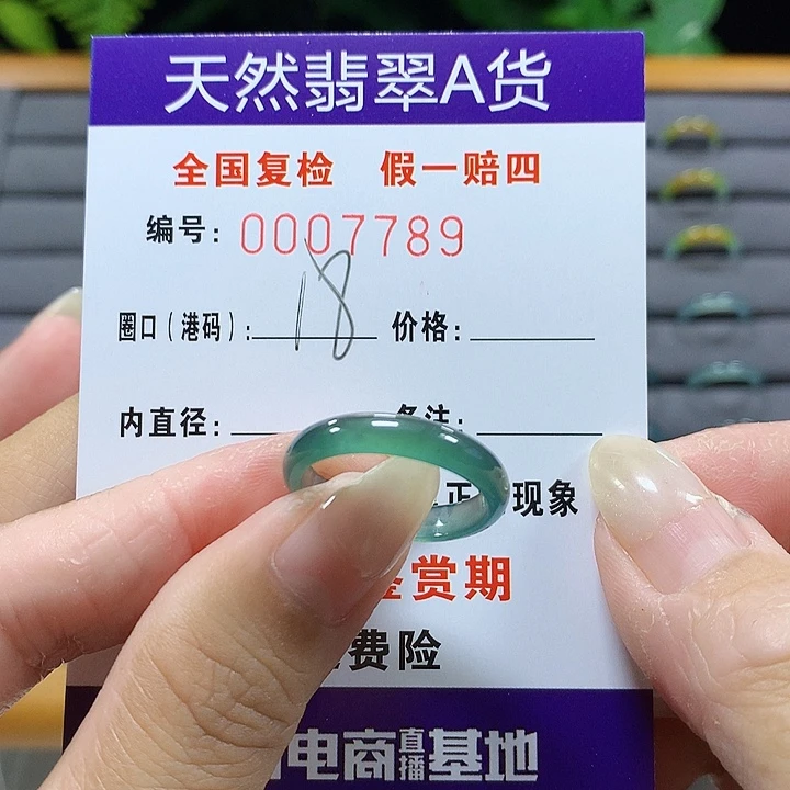 翡翠未镶嵌戒圈7789