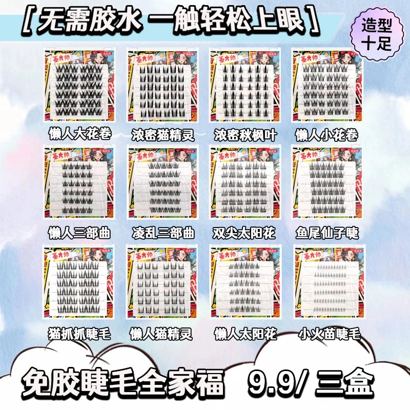 假睫毛女自然仿真女太阳花猫耳朵小火苗鱼尾免胶睫毛