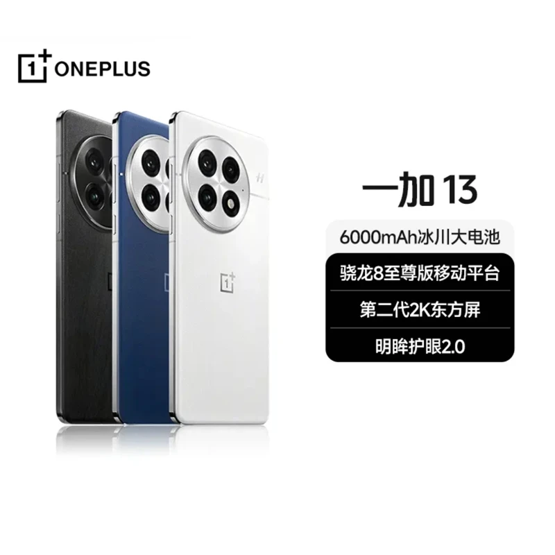 【新品发售】一加13旗舰5G手机电竞游戏高通骁龙8至尊版冰川电池