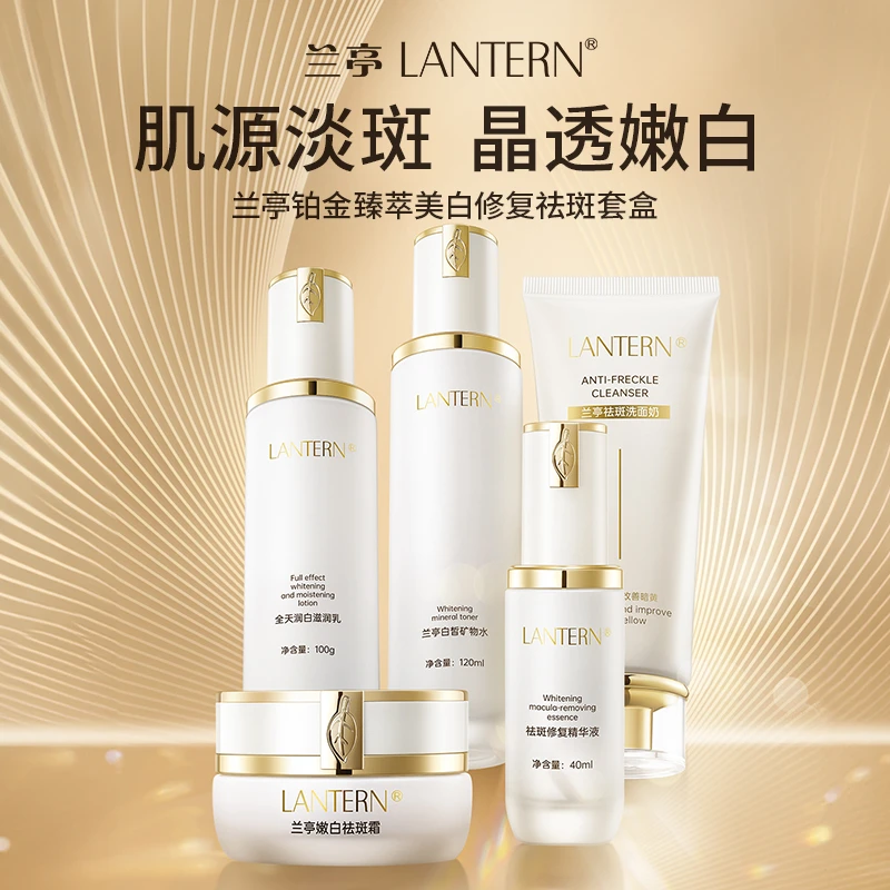 兰亭靓白晶钻祛斑养颜铂金臻萃美白奢养修复套盒 G