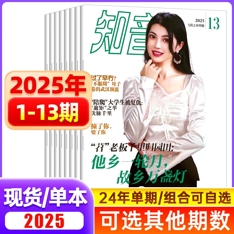 知音杂志2025年5月2024年12月下第36期现货1-36期女性情感类生活