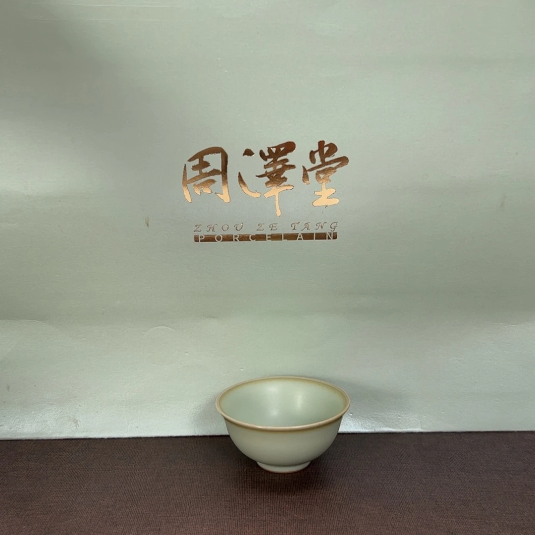 周泽堂汝官窑知行杯补差价