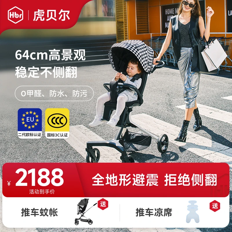 【旗舰甄选】HBR虎贝尔城市漫步车高景观双向防侧翻轻便款遛娃神器
