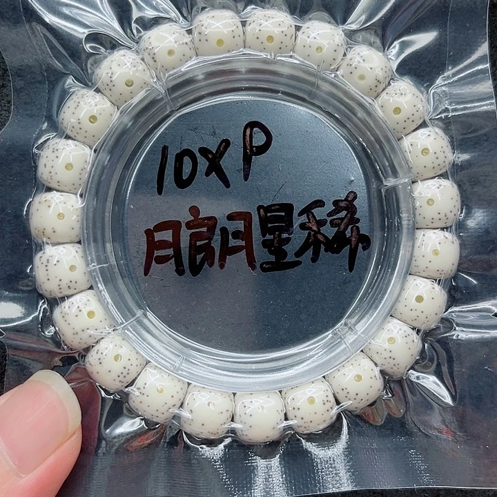 手串星月菩提8***010-9原白