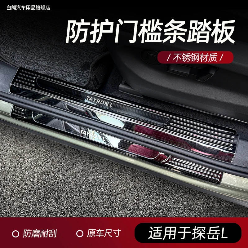 适用于19-24款探岳一汽大众26款探岳L门槛保护条迎宾踏板汽车车内