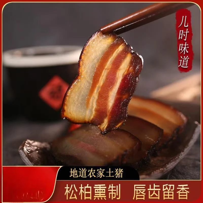 农家柏树枝烟熏五花腊肉SS