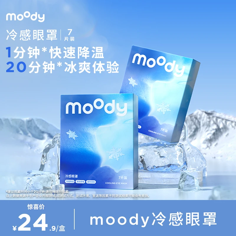 moody蒸汽&冷感眼罩舒缓眼部超萌缓解敷眼部