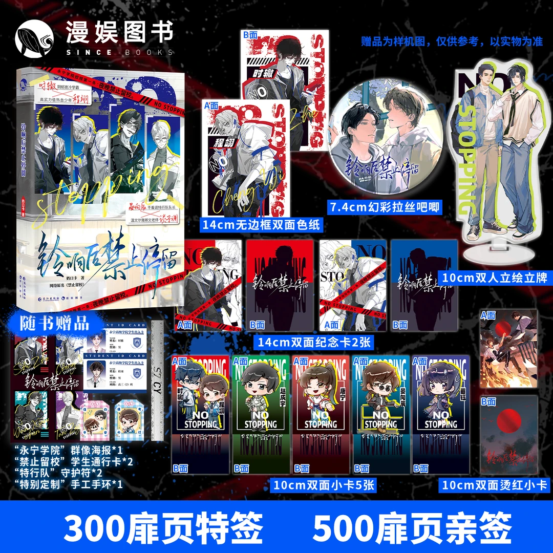 漫娱 铃响后禁止停留 奶口卡著 校园微恐小说 原文禁止留校实体书