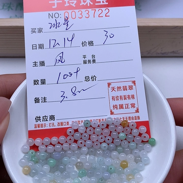 冰***星翡翠散珠珠子。