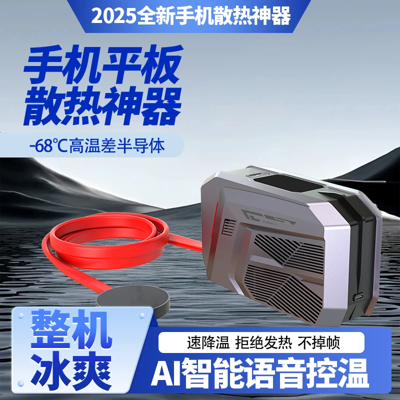 冰牧手机液冷散热器游戏通用神器超快降温神器大功率主播降温专用