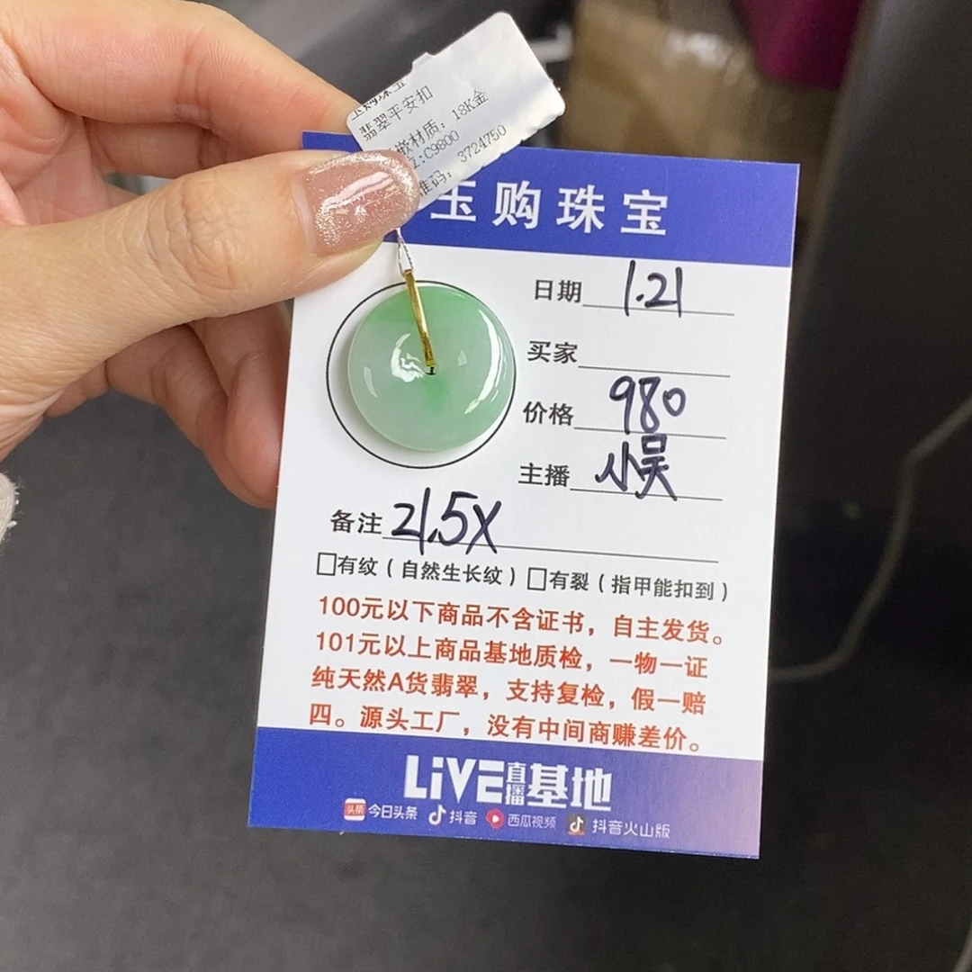 【闪购商品】翡翠颈饰18K金镶嵌?****y平安扣