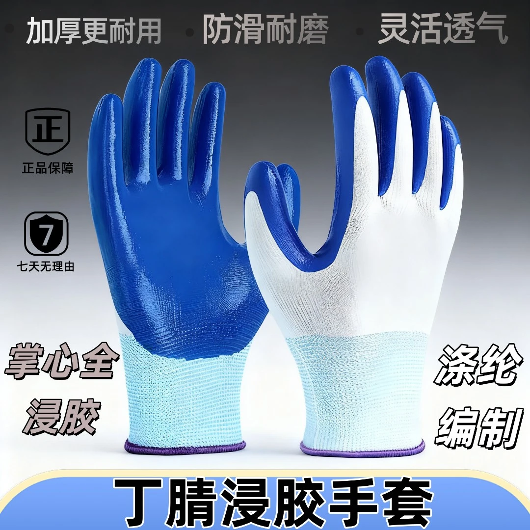 防护手套劳保加厚耐磨透气工地防滑机械耐油丁腈橡胶批发男女