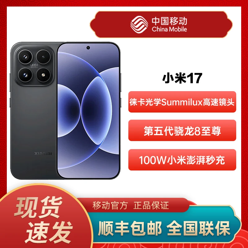 小米17 手机新品新款上市小米徕卡联合研发澎湃OS