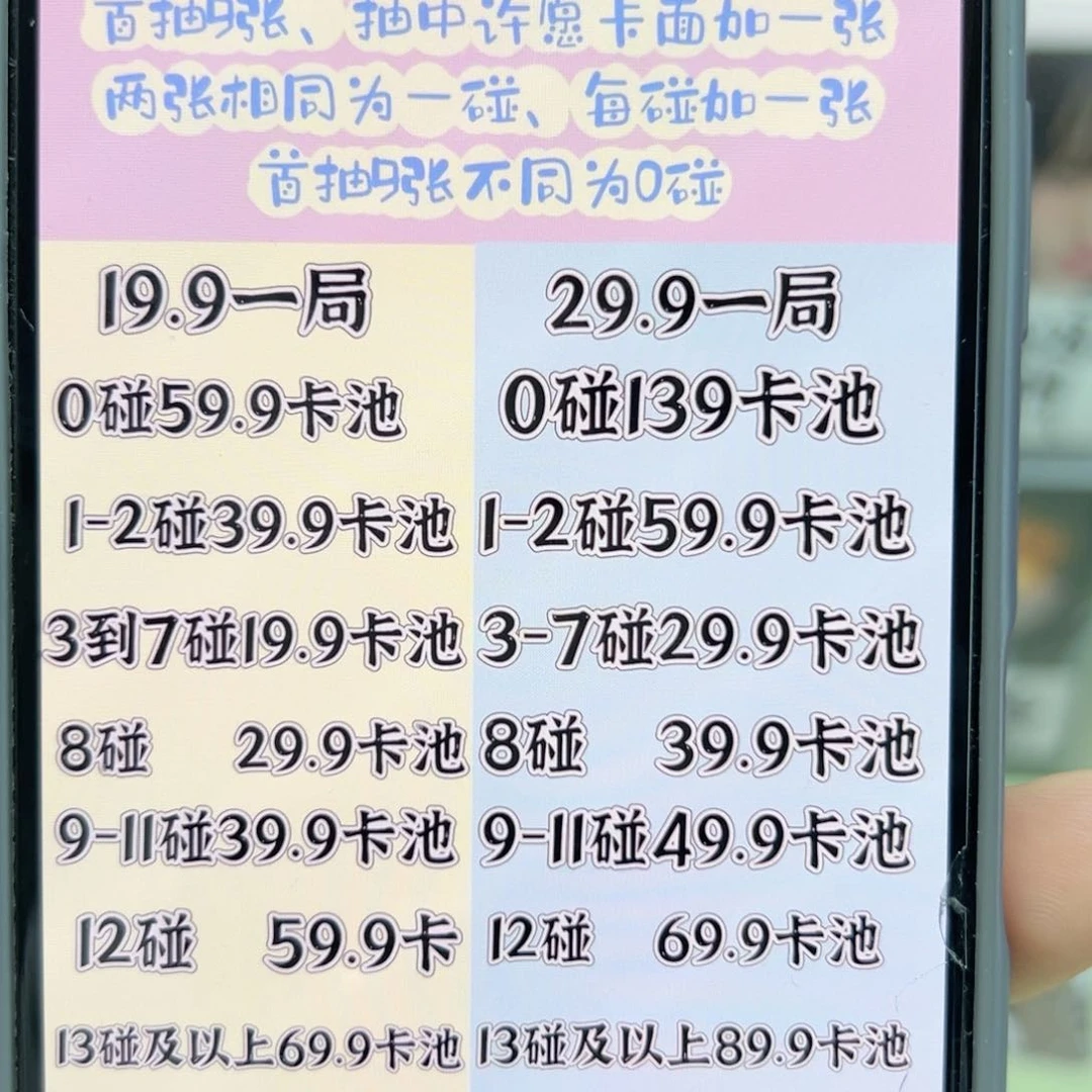 对对碰29.9一次（看右边玩法可累积