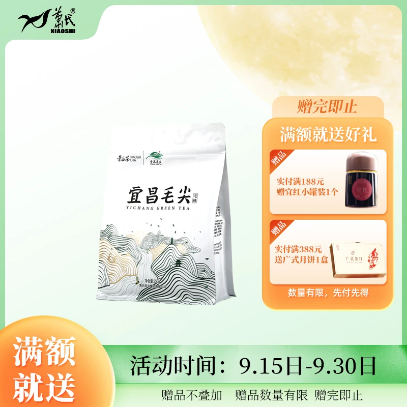 xiaoshi/萧氏2025新茶宜昌毛尖250g三峡坝上洁净绿茶鲜醇回甘