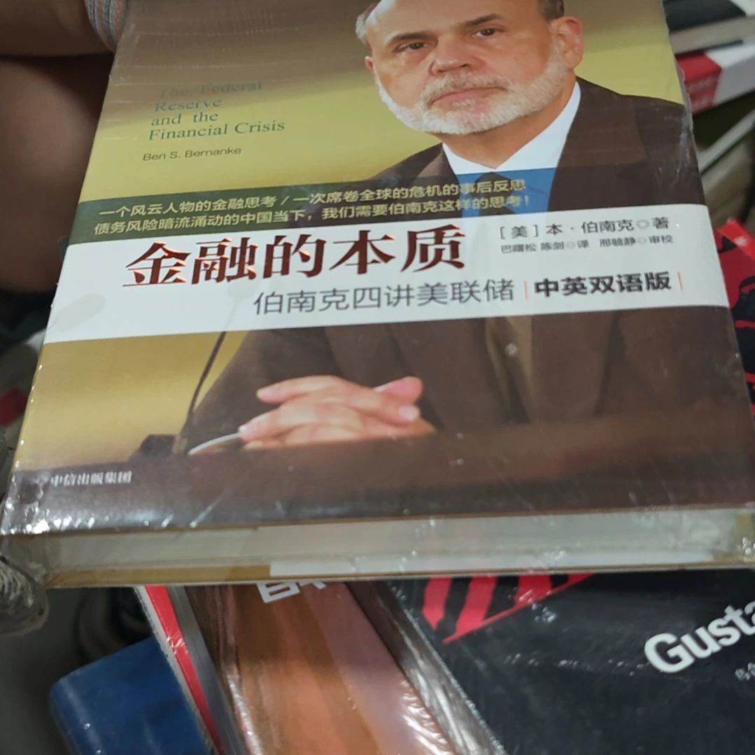 金融的本质精装库存书 坏了介意勿拍