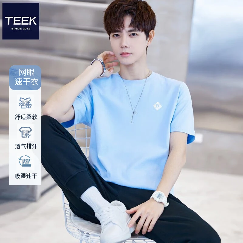 TEEK简约短袖t恤男士青少年速干透气衣服 2025夏季清新天蓝色体恤