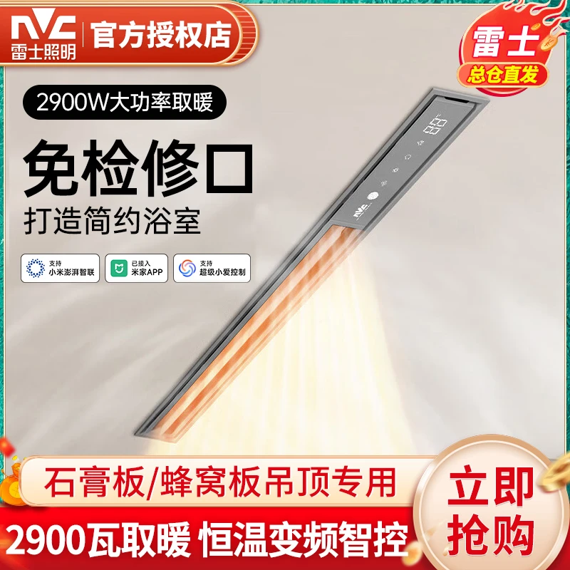 雷士照明线性浴霸石膏板蜂窝板吊顶卫生间浴室取暖风暖一体机浴霸