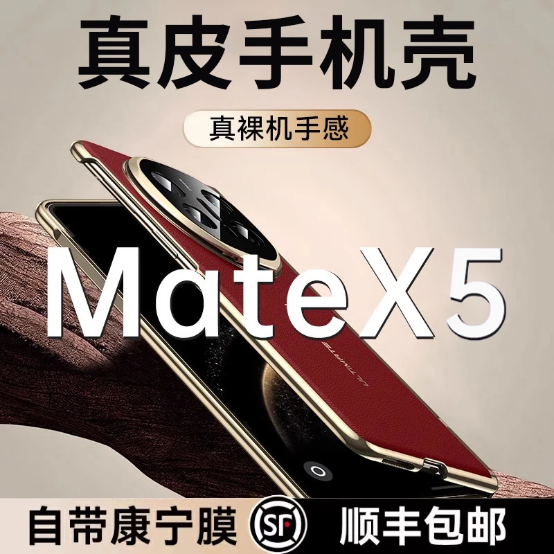 适用于华为MateX5手机壳真皮典藏电镀镜头支架中轴全包防摔保护套