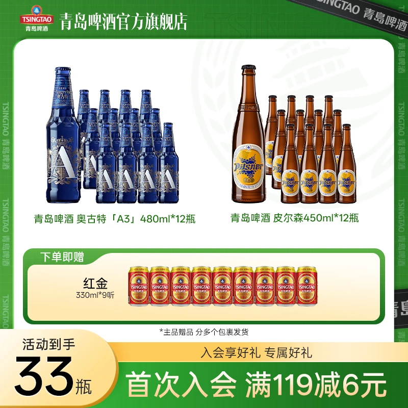 【官方旗舰店】青岛啤酒 皮尔森450ml*12瓶+480ml*12瓶奥古特A3