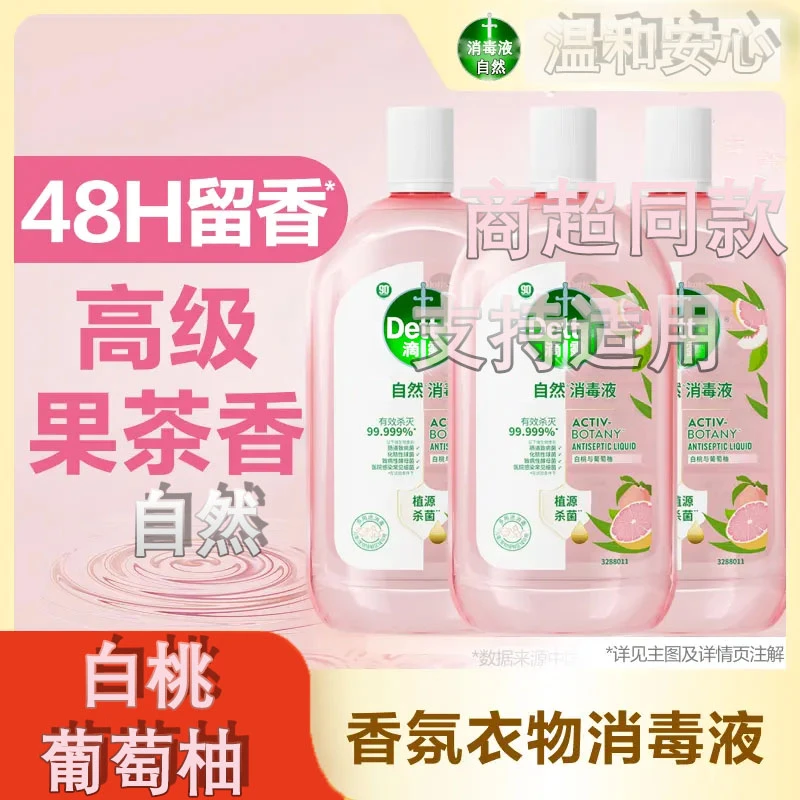 滳露消毒液自然清新1L持久留香杀菌除臭去异味衣物香氛白桃消毒水