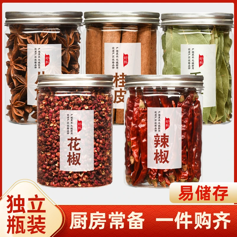 八角大料香料调料大全桂皮香叶辣椒花椒干货组合散装卤肉瓶装家用