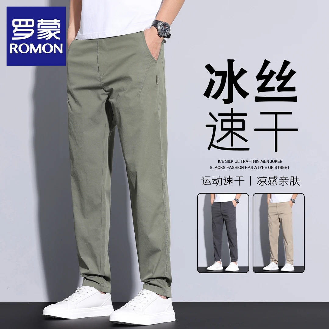罗蒙男士休闲裤子男裤夏季薄款冰丝修身直筒男款简约长裤速干凉感