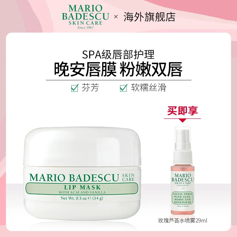 Mario Badescu 莓果香草唇膜14g+玫瑰喷雾29ml