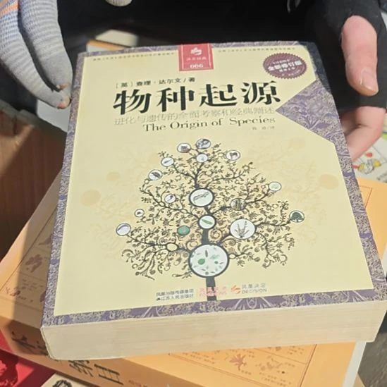 物种起源平装库存书（务必塑封）